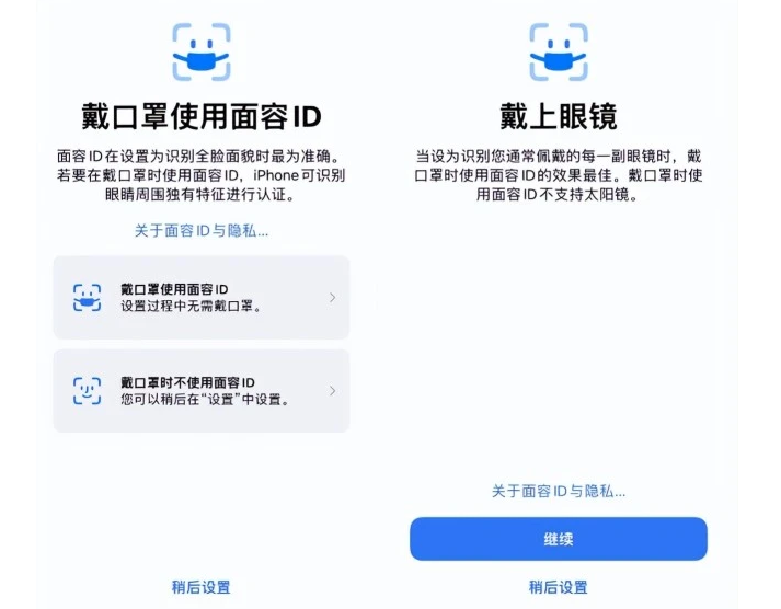 马尔康苹果手机维修分享iOS15.4中的戴口罩使用面容ID好用吗 