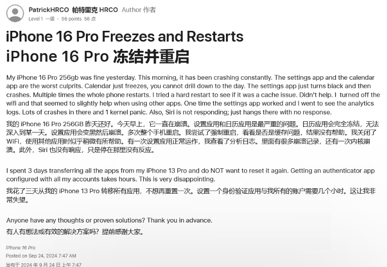 马尔康苹果16维修分享iPhone 16 Pro / Max 用户遇随机卡死 / 重启问题 