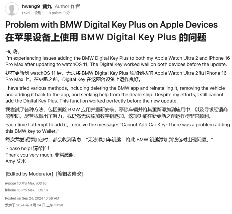 马尔康苹果手机维修分享iOS 18 后共享车钥匙存在问题 