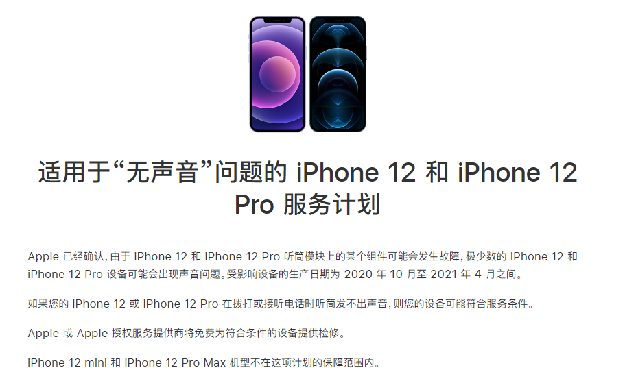 马尔康苹果手机维修分享iPhone 12/Pro 拨打或接听电话时无声音怎么办 