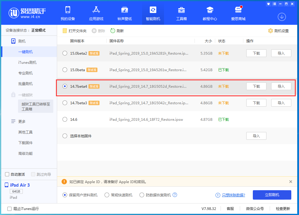 马尔康苹果手机维修分享iOS 14.7 beta 4更新内容及升级方法教程 