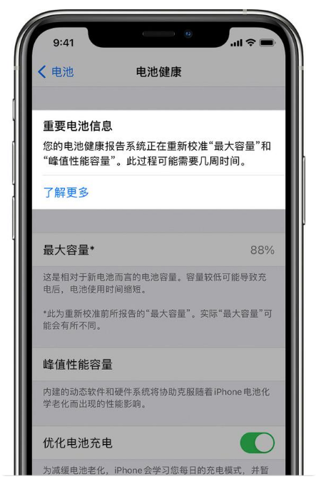 马尔康苹果手机维修分享升级iOS 14.5 Beta 6后如何进行电池校准 