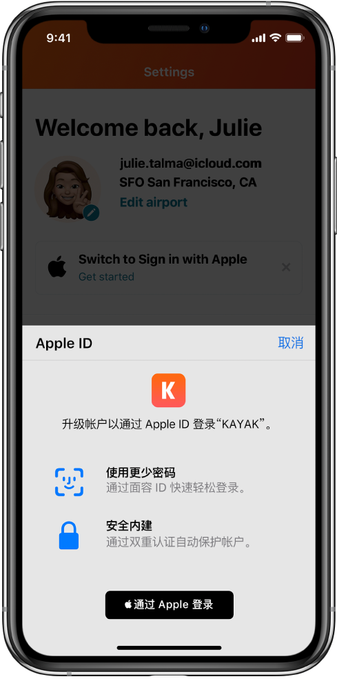马尔康苹果手机维修分享如何在 iPhone 12 上使用“通过 Apple 登录” 