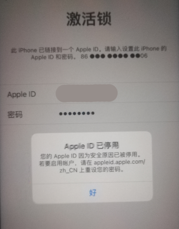 马尔康苹果手机维修分享iPhone 12 出现提示“Apple ID 已停用”怎么办 