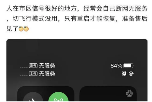 马尔康苹果手机维修分享iPhone12经常进入无服务状态怎么办 