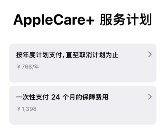 马尔康苹果手机维修分享Apple Care+ 服务计划年度支付和一次性支付有什么区别 