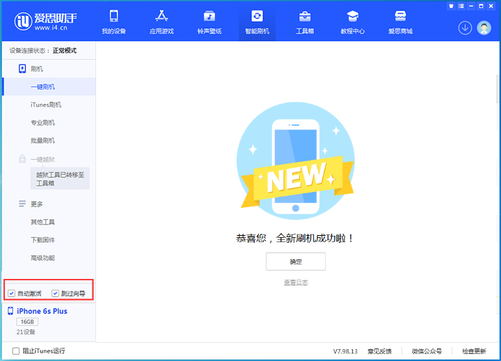 马尔康苹果手机维修分享iOS 15.7.8 正式版升级_iOS 15.7.8 正式版一键刷机教程 