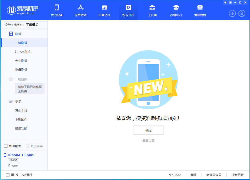 马尔康苹果手机维修分享iOS 16.5 RC版升级_iOS 16.5 RC版一键刷机教程 