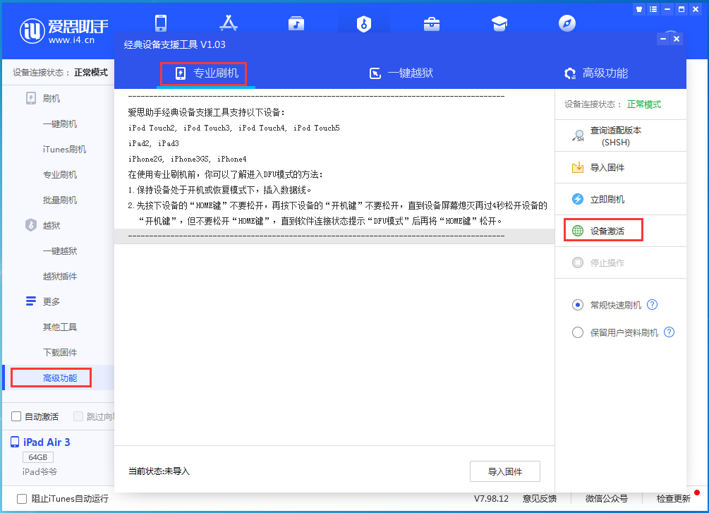 马尔康苹果手机维修分享iOS 13.6正式版_iOS 13.6正式版一键刷机教程 