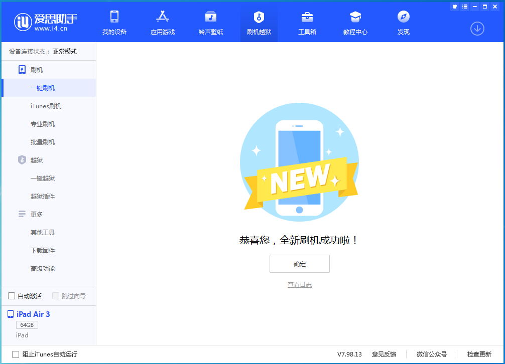 马尔康苹果手机维修分享iOS 13.6 测试版_iOS 13.6 测试版一键刷机教程 
