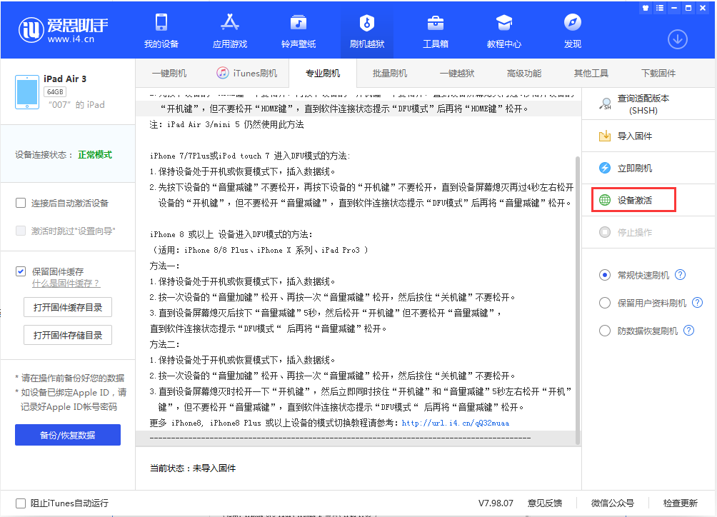 马尔康苹果手机维修分享iOS 13.2.2正式版_iOS 13.2.2 正式版一键刷机教程 