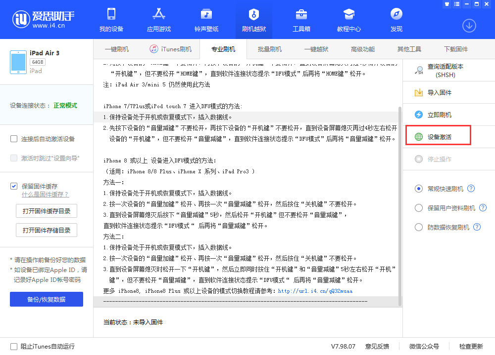 马尔康苹果手机维修分享iOS 13.3 测试版_iOS 13.3 测试版一键刷机教程 